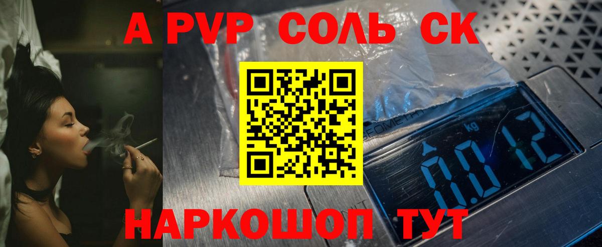 Тобольск  A PVP  Вход с VPN  A-PVP СК КРИС  Alpha-PVP VHQ 