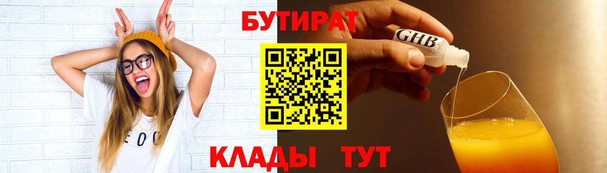 Бутират вода Тобольск