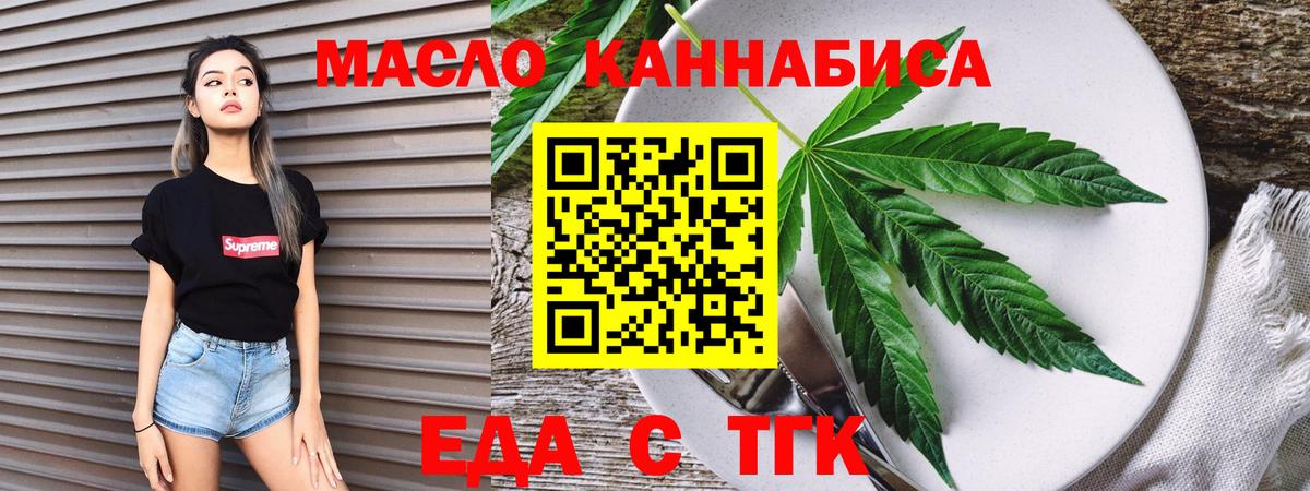 Тобольск  Cannafood конопля  Вход с VPN 