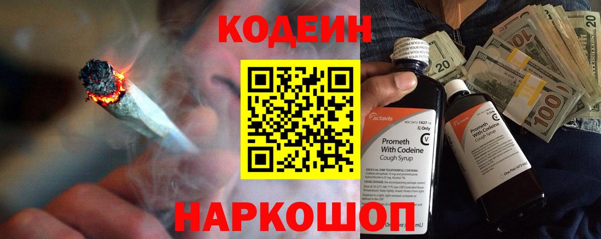 Кодеин напиток Lean (лин) Тобольск