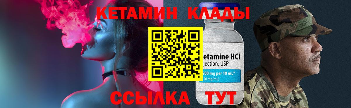 КЕТАМИН VHQ  Кетамин ketamine  Вход с VPN  Тобольск 