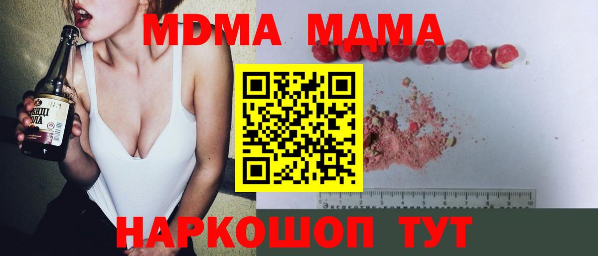 MDMA кристаллы Тобольск