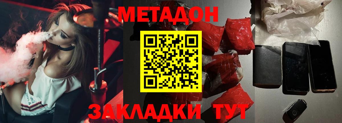 Тобольск  МЕТАДОН кристалл  МЕТАДОН белоснежный  Вход с VPN 
