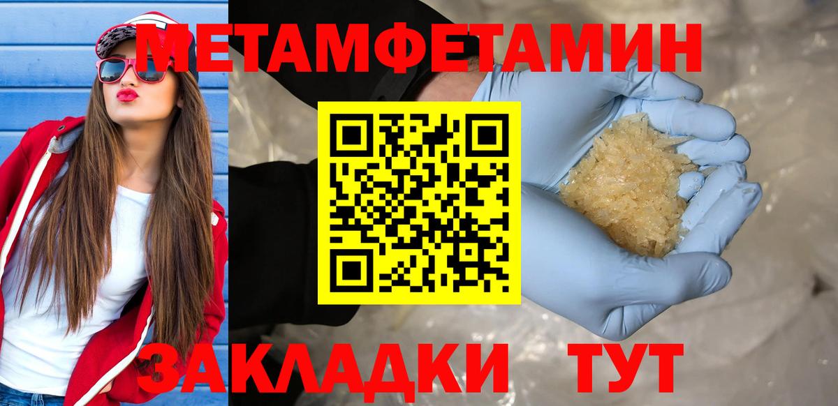 Метамфетамин мет Тобольск