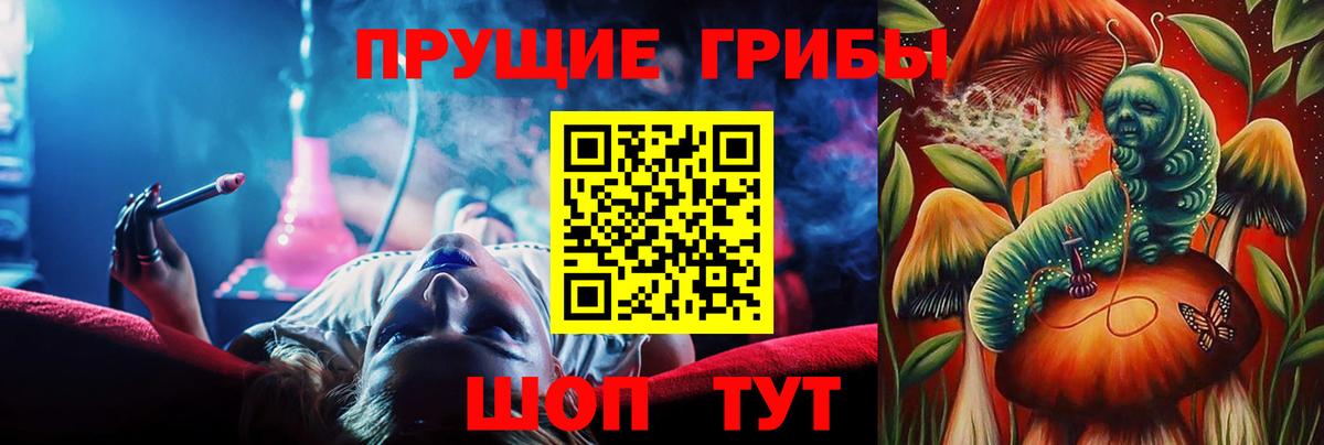 Галлюциногенные грибы прущие грибы Тобольск